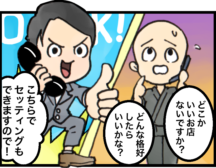 ご成約までの流れ漫画4